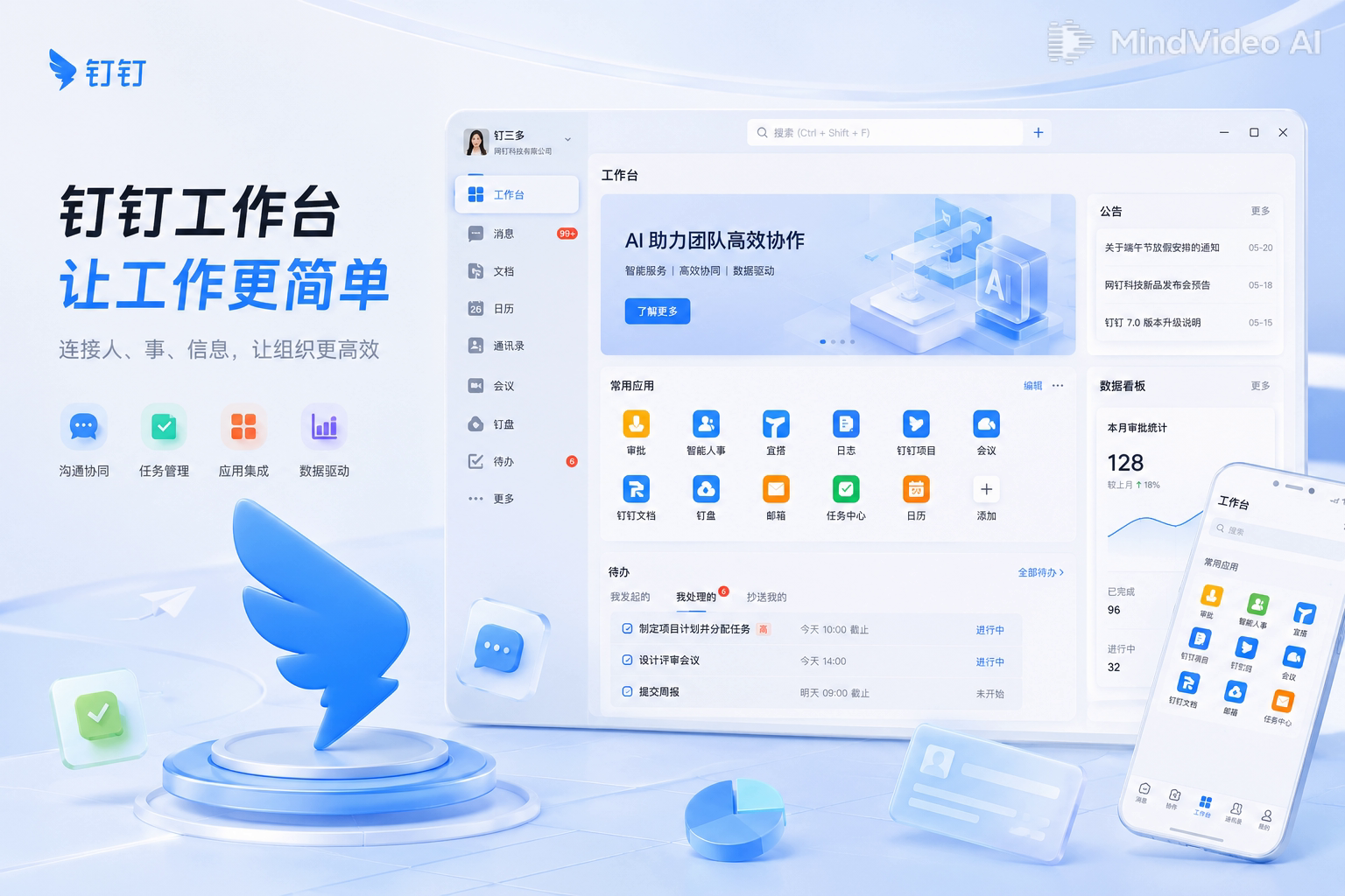 钉钉私有部署方案首屏